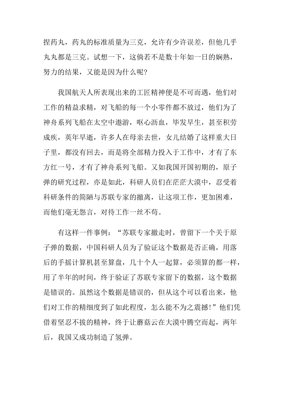 关于大国工匠的心得体会.doc_第2页