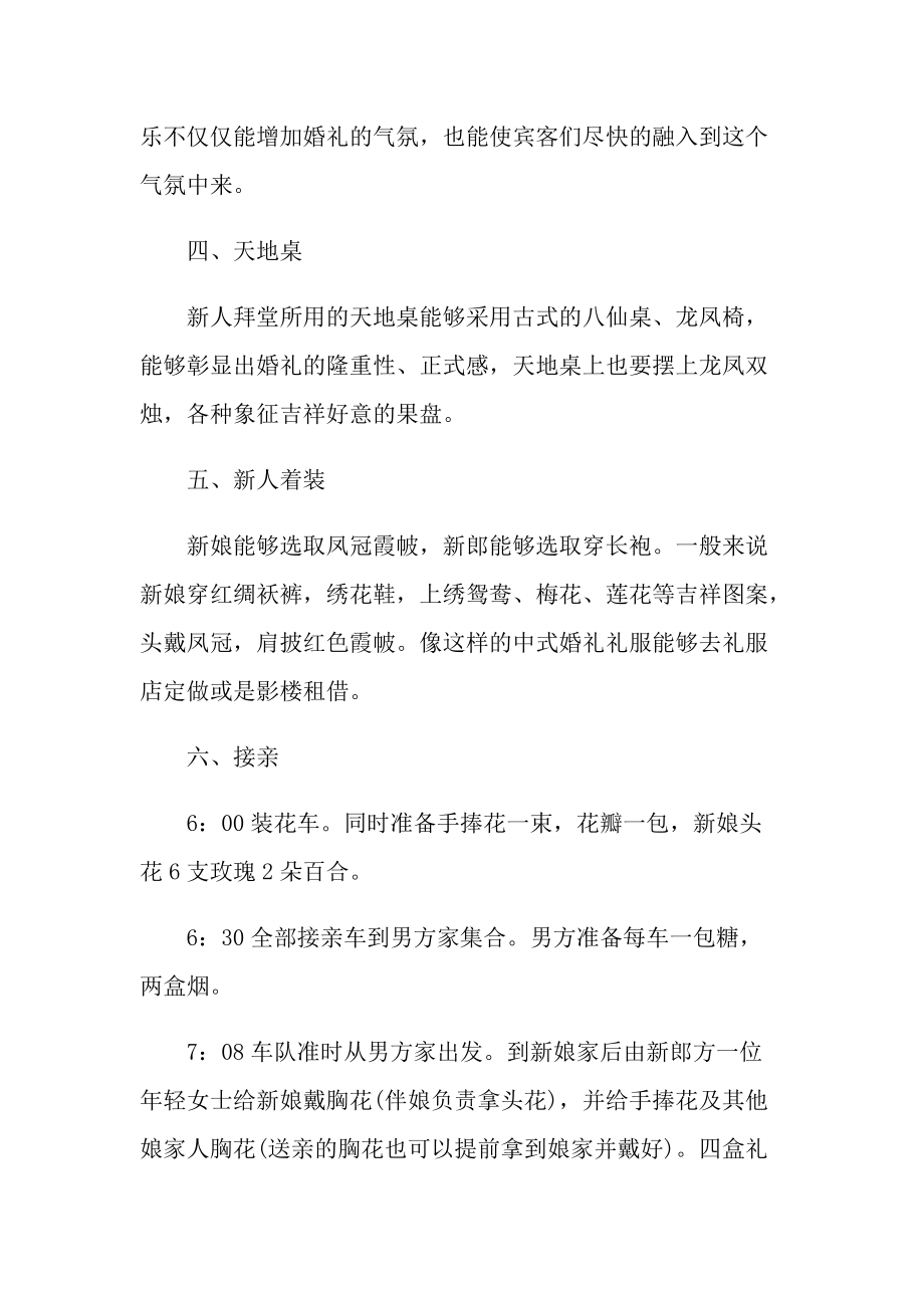 最新主题婚礼的策划方案.doc_第2页