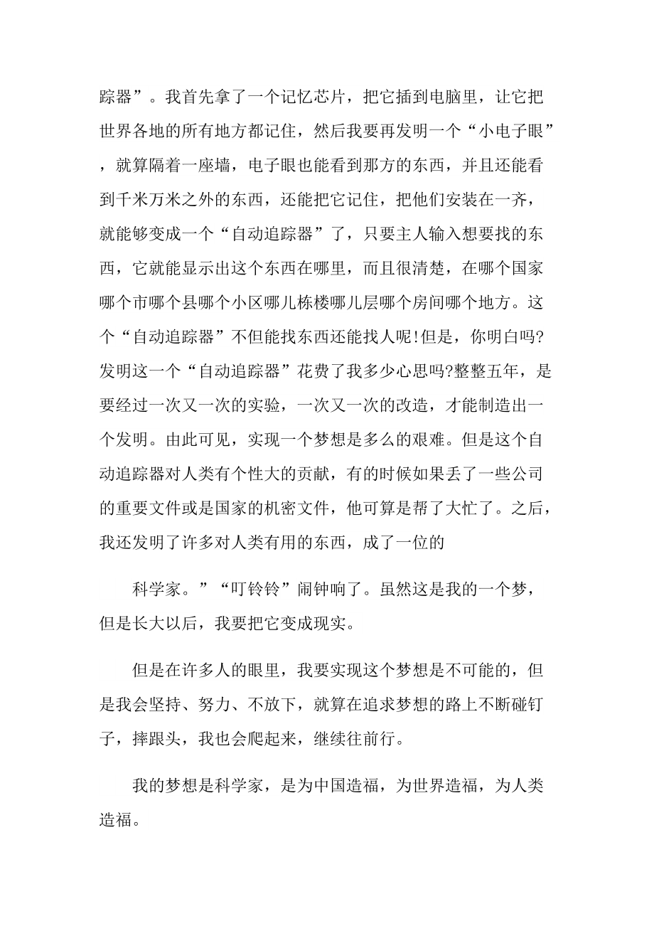 奋进新征程建功新时代主题作文.doc_第2页