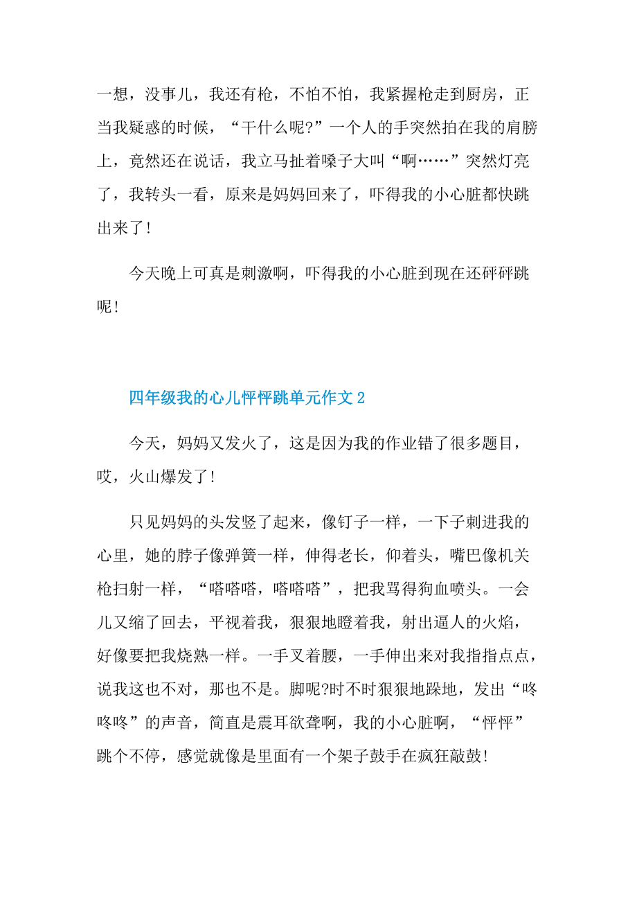 四年级我的心儿怦怦跳单元作文(1).doc_第2页