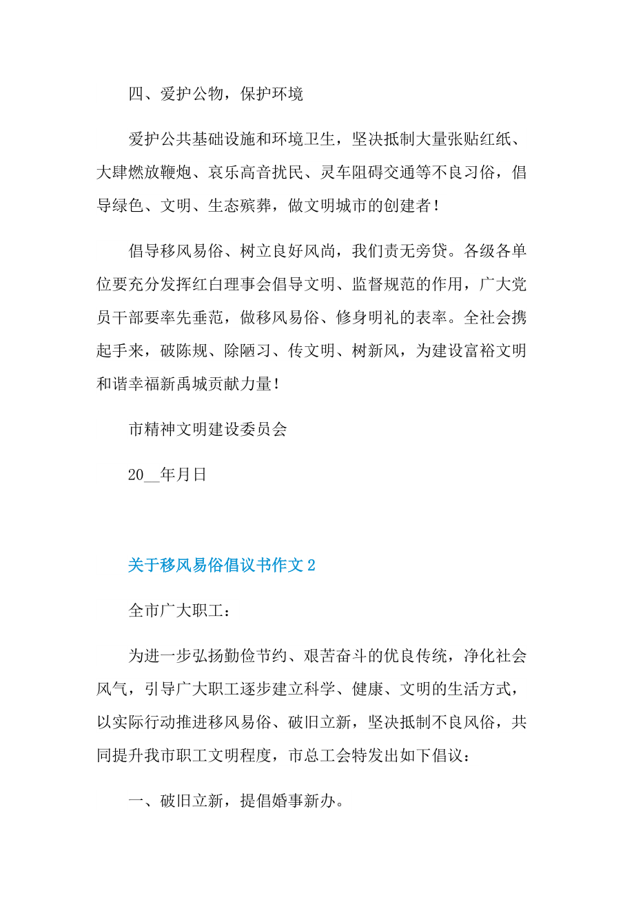 关于移风易俗倡议书作文.doc_第2页