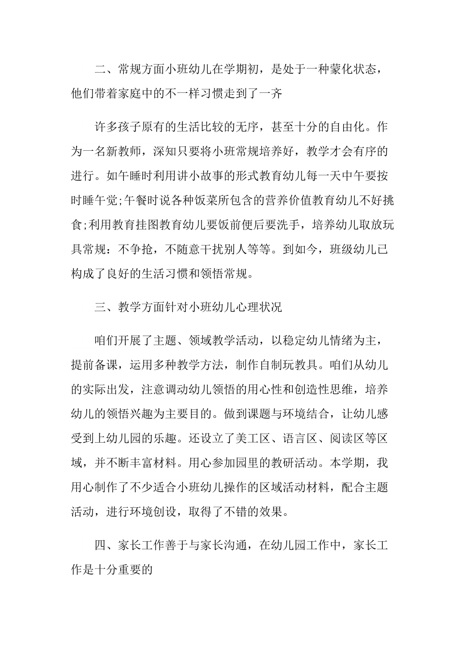 2022幼儿园教师年度考核总结10篇.doc_第2页