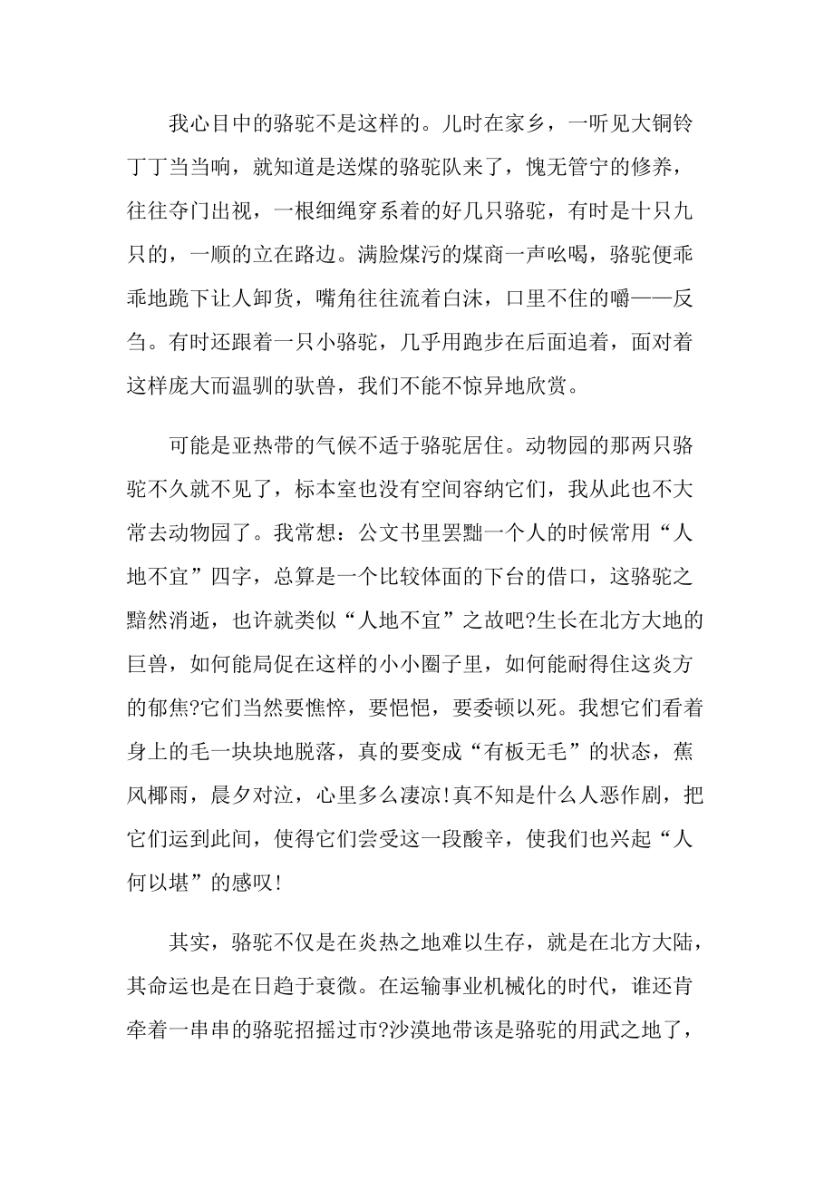 骆驼说明文阅读题目答案.doc_第2页