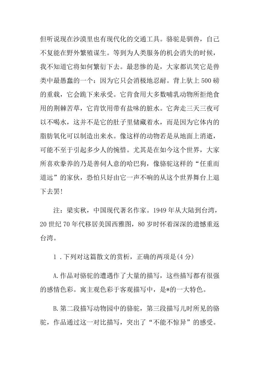 骆驼说明文阅读题目答案.doc_第3页