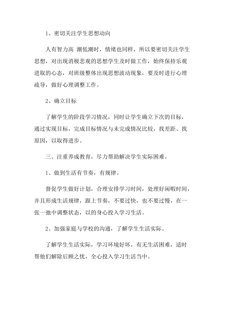 2022教师新学期个人工作计划怎么写.doc_第2页