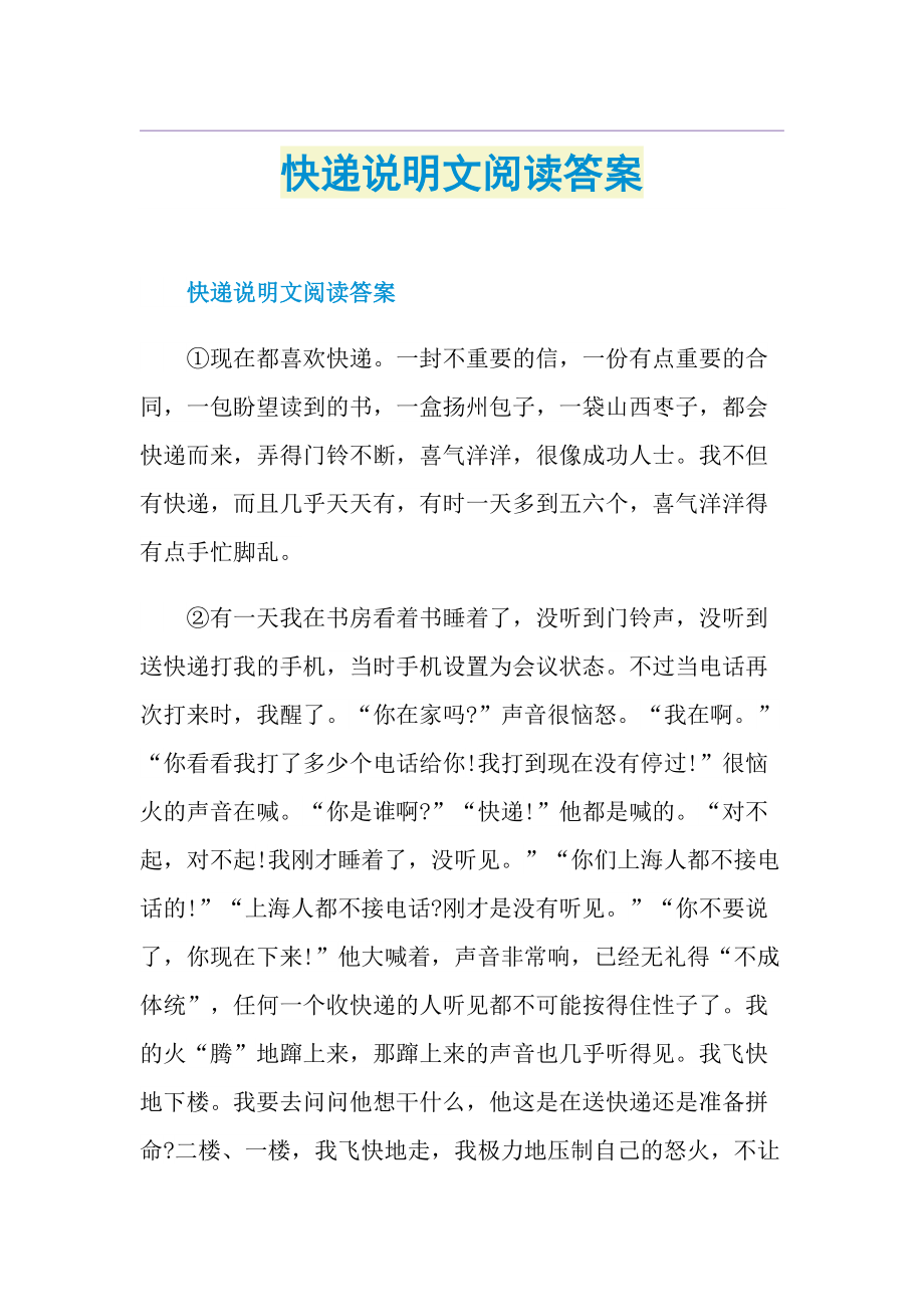 快递说明文阅读答案.doc_第1页