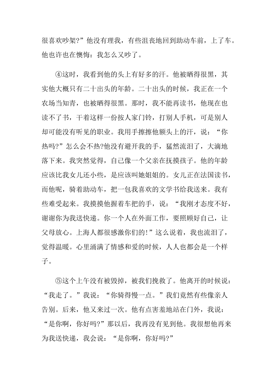 快递说明文阅读答案.doc_第3页