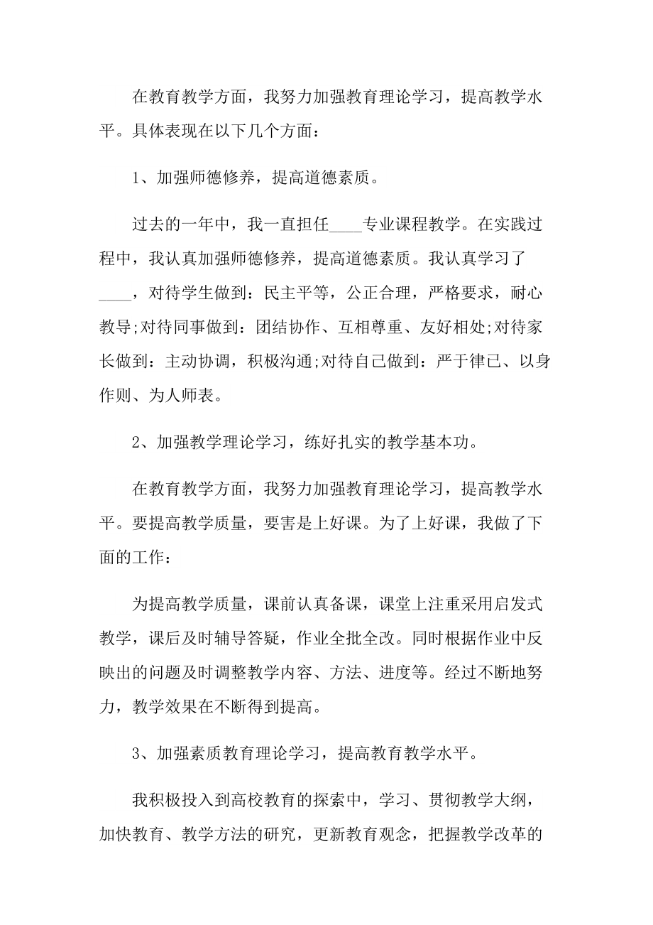 教师2022年度考核个人总结（10篇）.doc_第2页