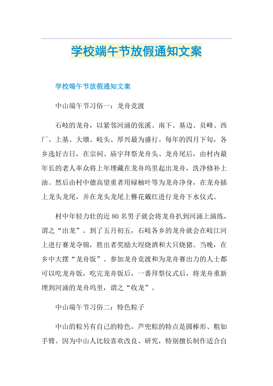 学校端午节放假通知文案.doc_第1页