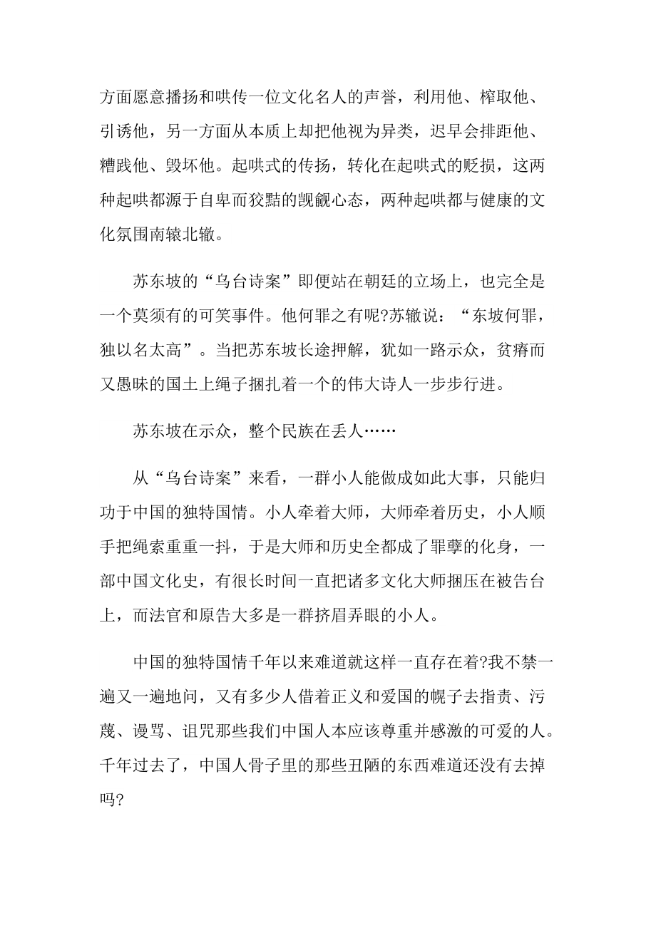 2022文化苦旅阅读心得体会.doc_第3页