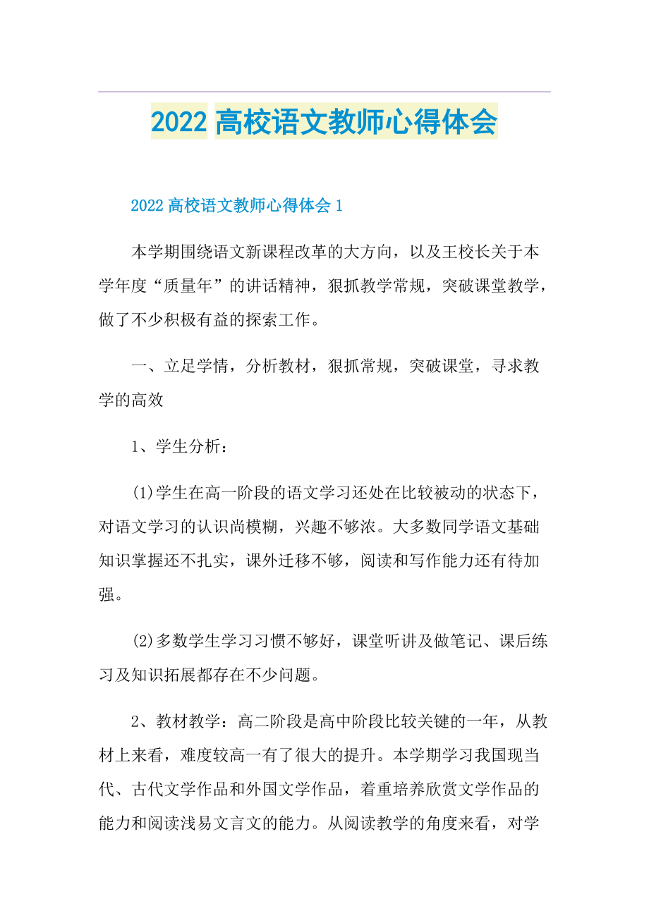 2022高校语文教师心得体会.doc_第1页