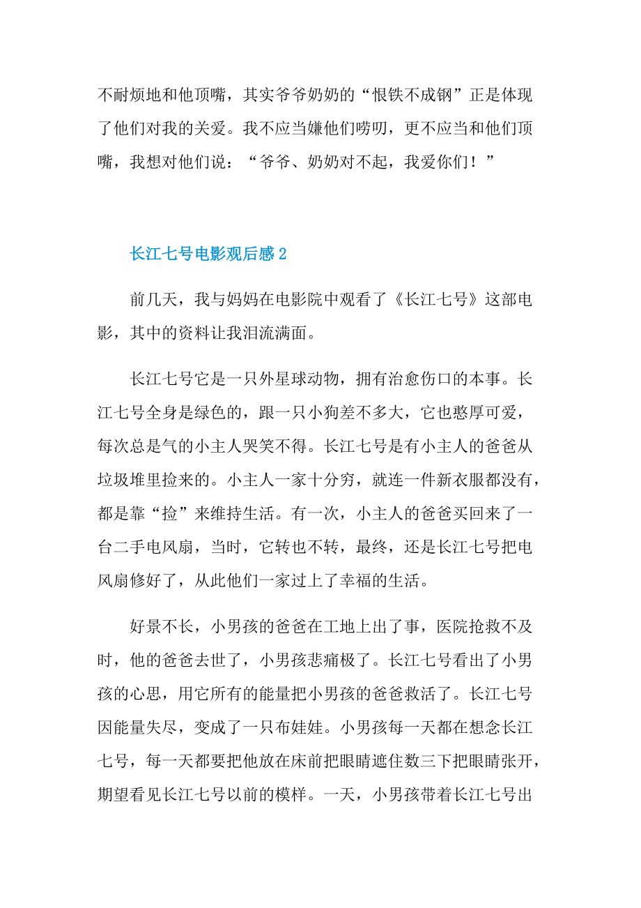 长江七号电影观后感.doc_第2页