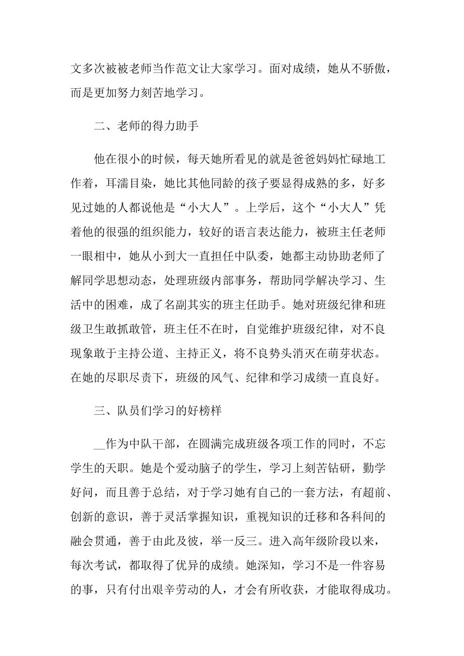 争当新时代好少年事迹材料范文.doc_第2页