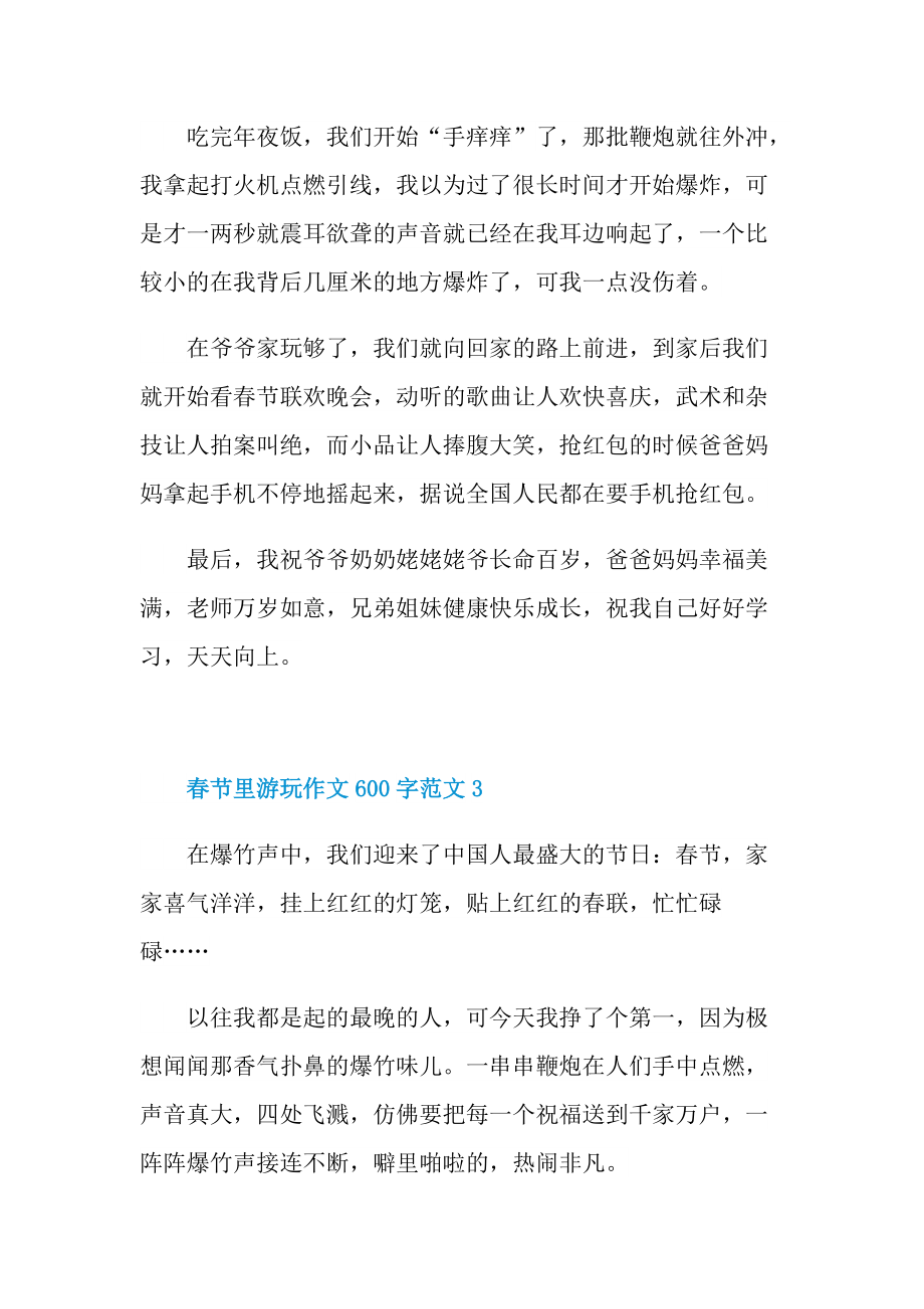春节里游玩作文600字范文.doc_第3页