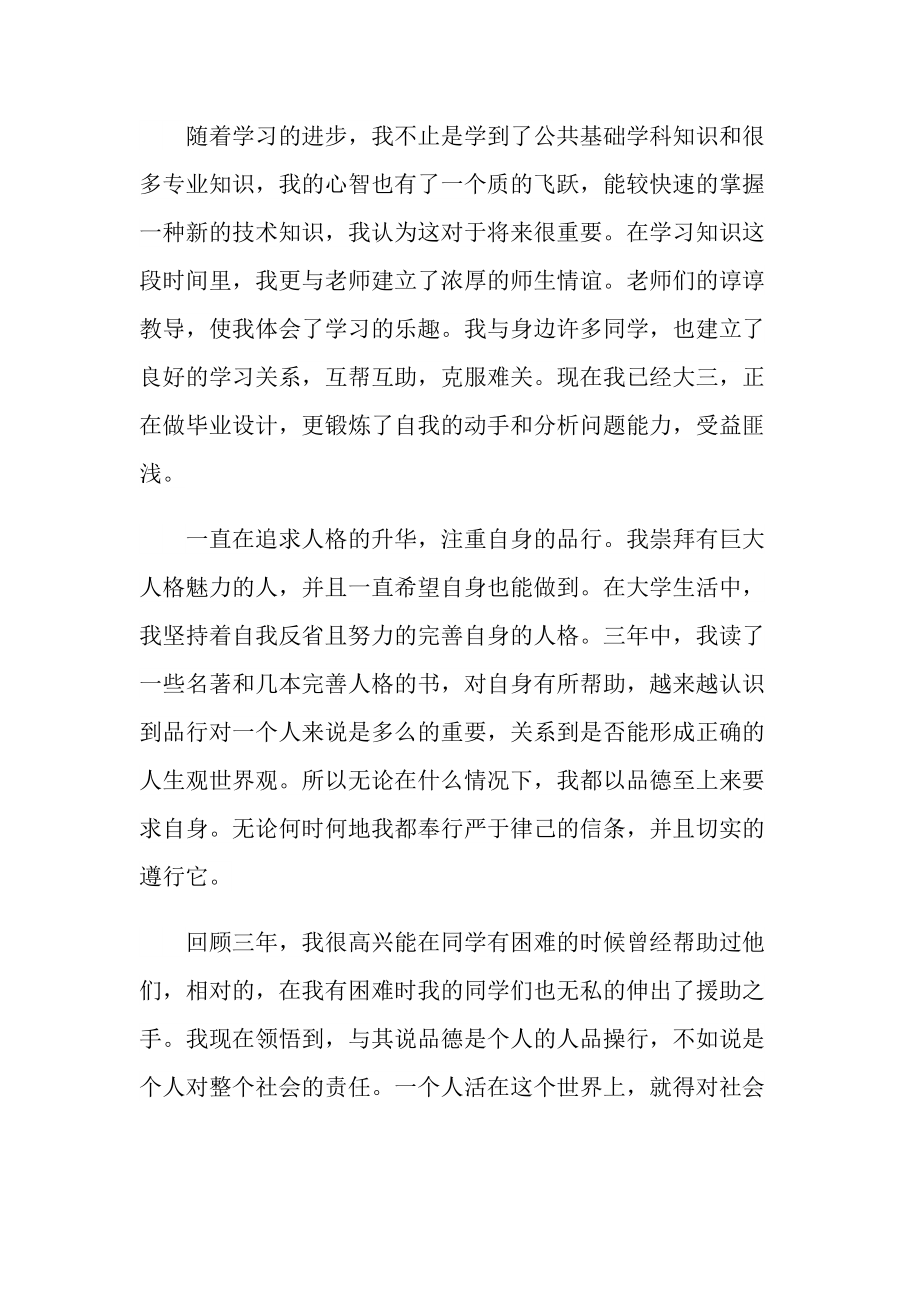 大专毕业生自我鉴定报告.doc_第2页