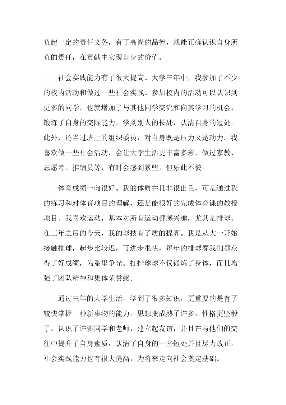 大专毕业生自我鉴定报告.doc_第3页