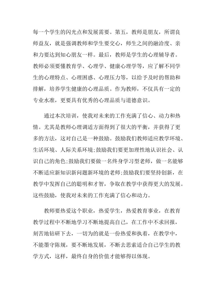 2022教师暑期学习心得10篇.doc_第2页