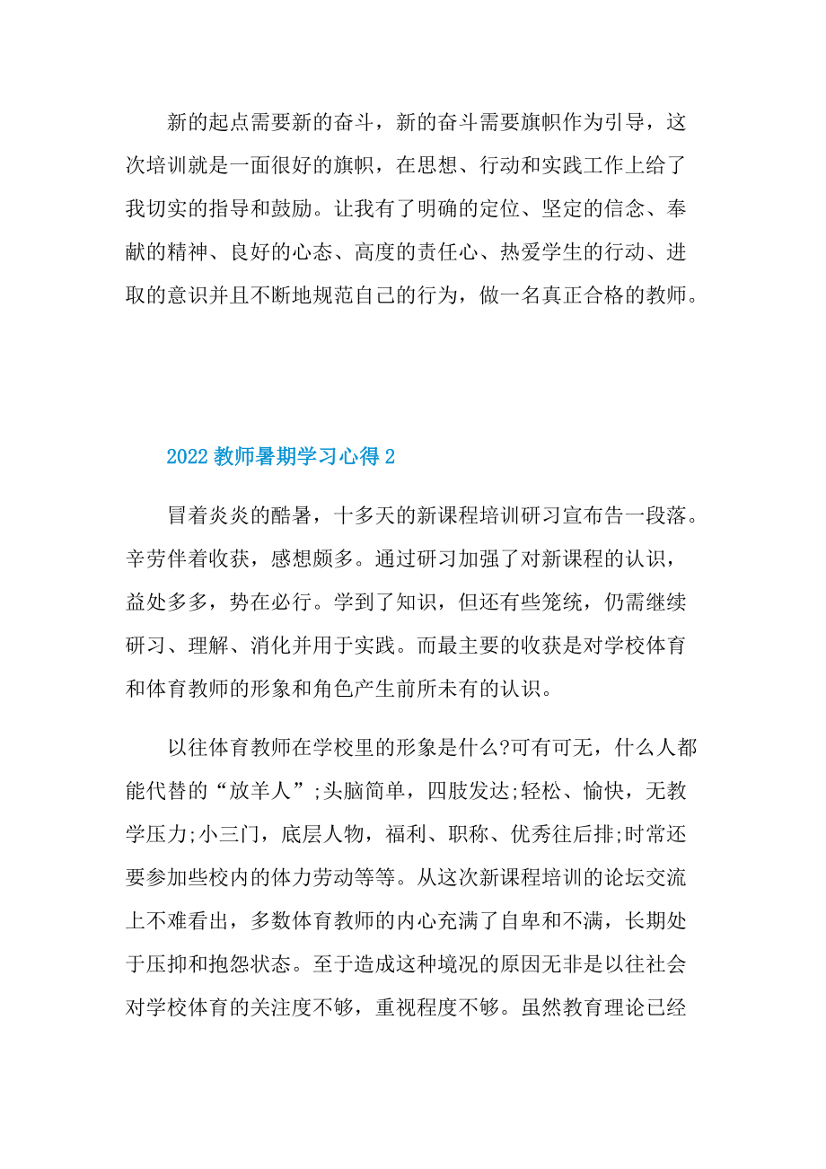 2022教师暑期学习心得10篇.doc_第3页