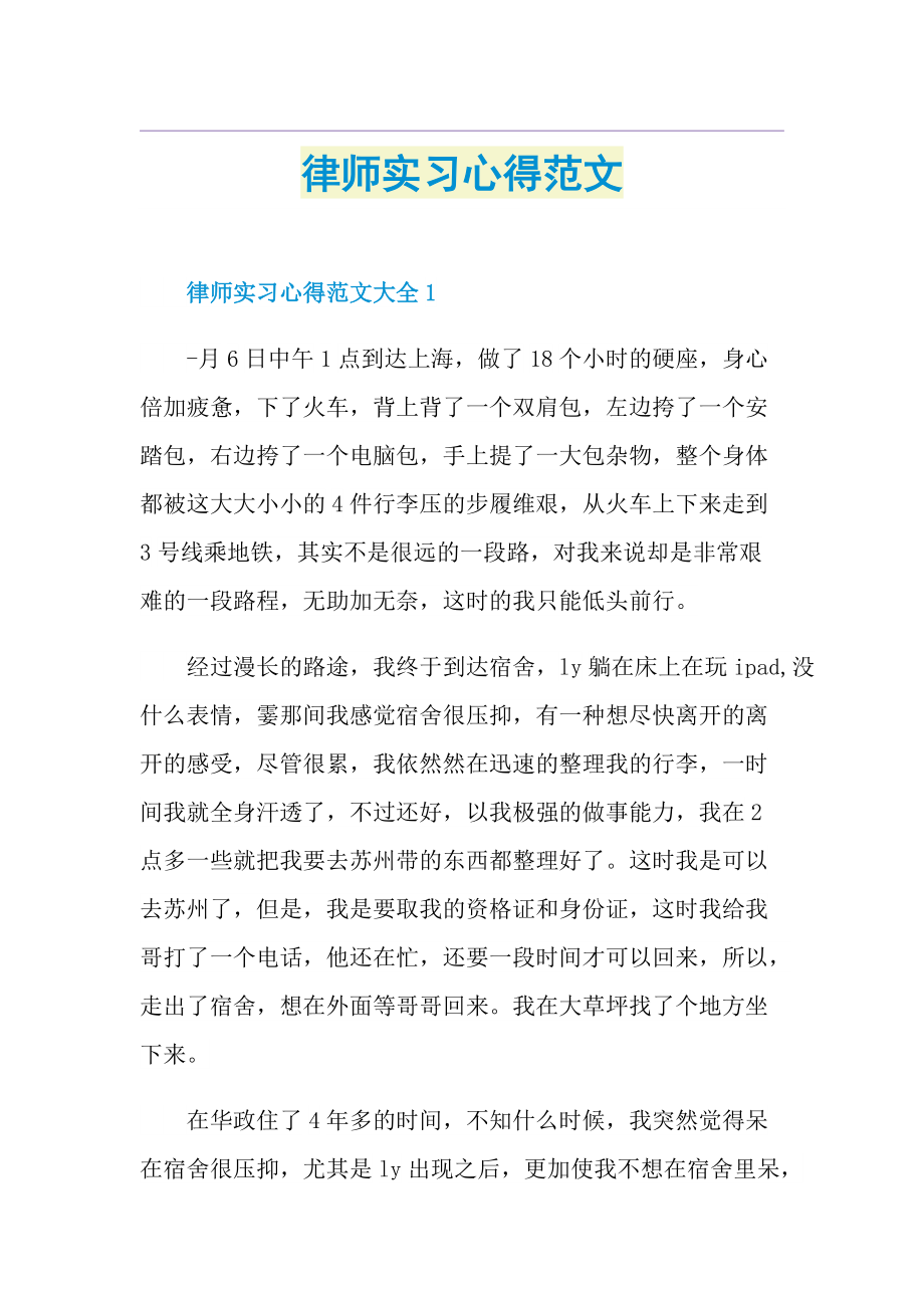 律师实习心得范文.doc_第1页