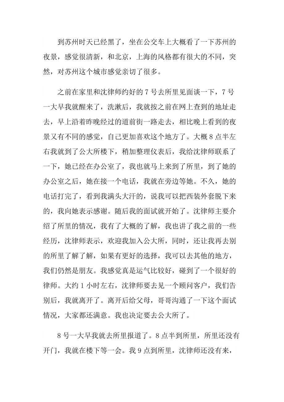 律师实习心得范文.doc_第3页