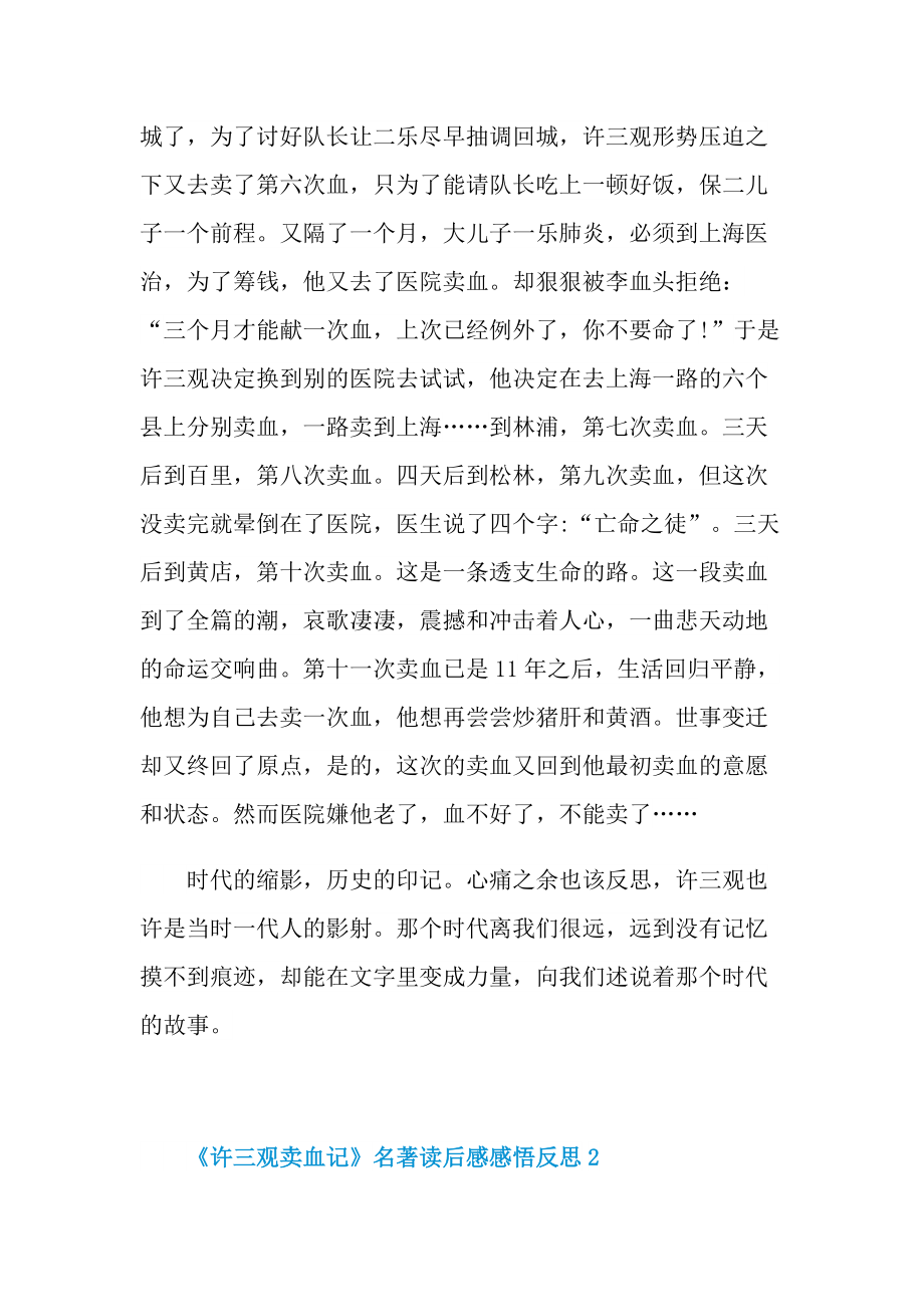 《许三观卖血记》名著读后感感悟反思.doc_第2页