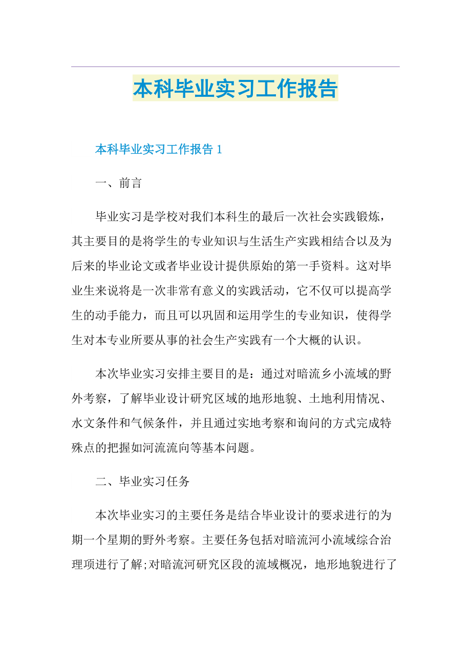 本科毕业实习工作报告.doc_第1页