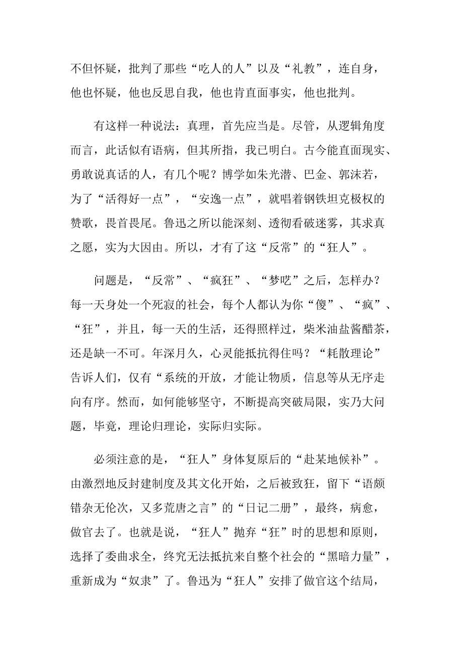 狂人日记课文读书心得五篇.doc_第2页