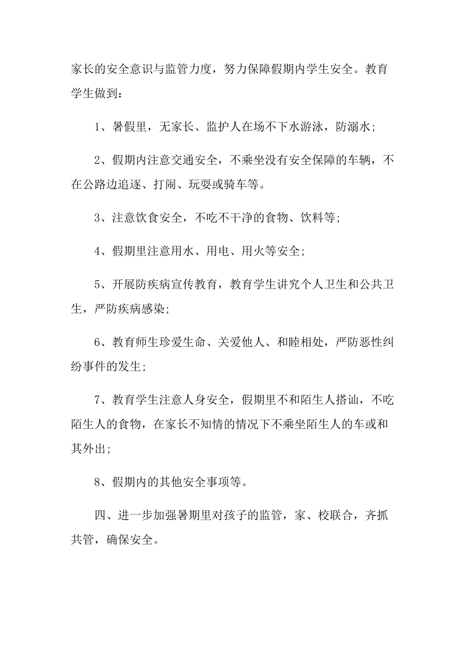 中小学生安全教育学习心得10篇.doc_第3页