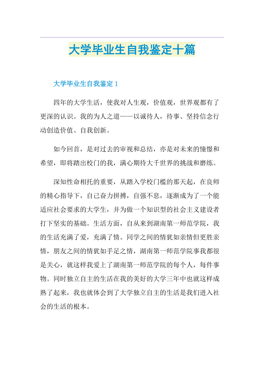 大学毕业生自我鉴定十篇.doc_第1页