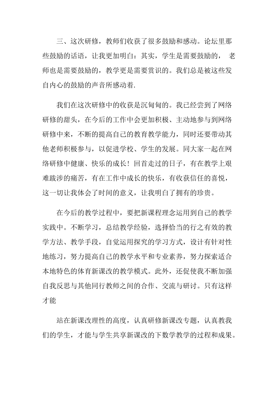 教师研修学习心得体会10篇.doc_第2页