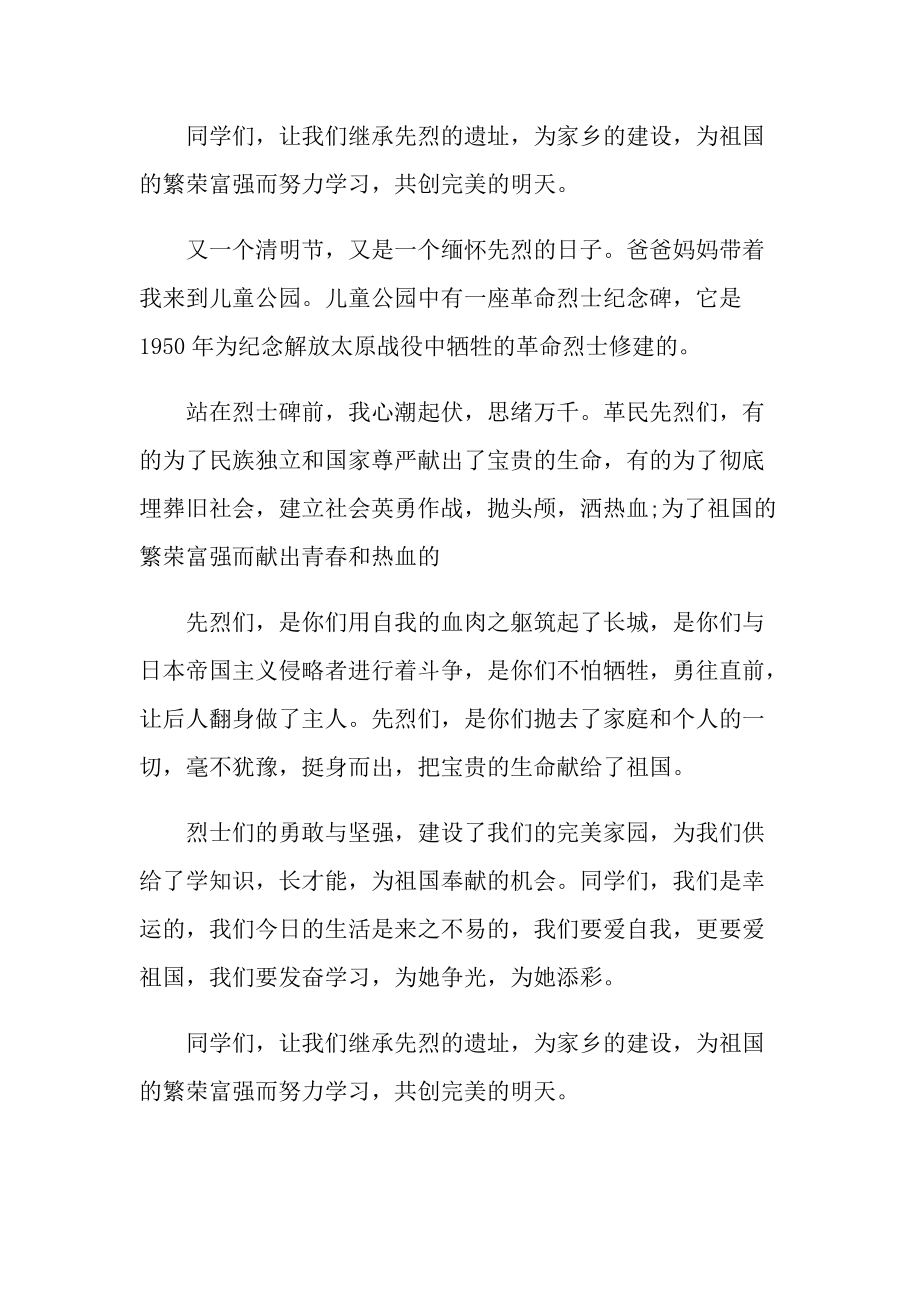 2022传承英烈精神争做时代新人心得体会5篇.doc_第2页