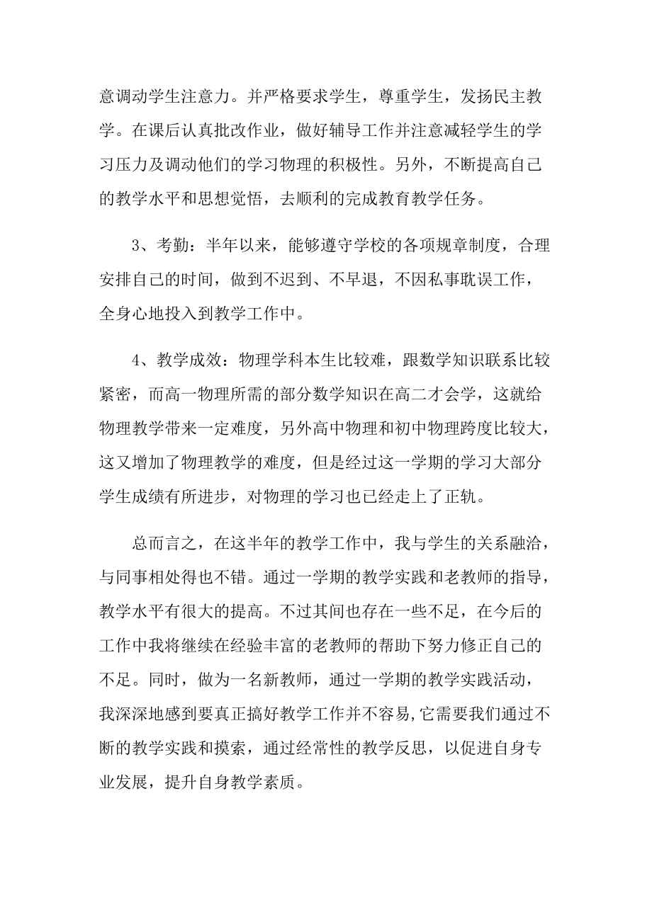 年度物理教学教师心得体会.doc_第2页