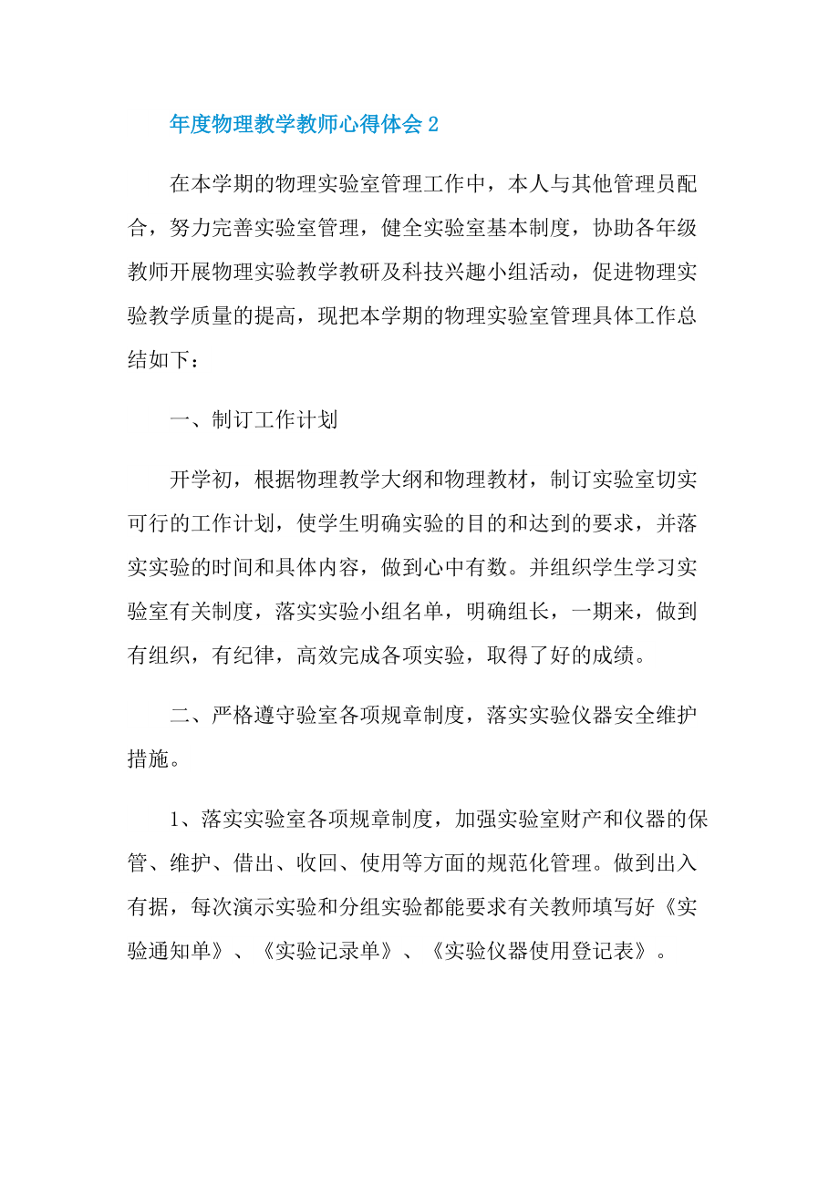 年度物理教学教师心得体会.doc_第3页