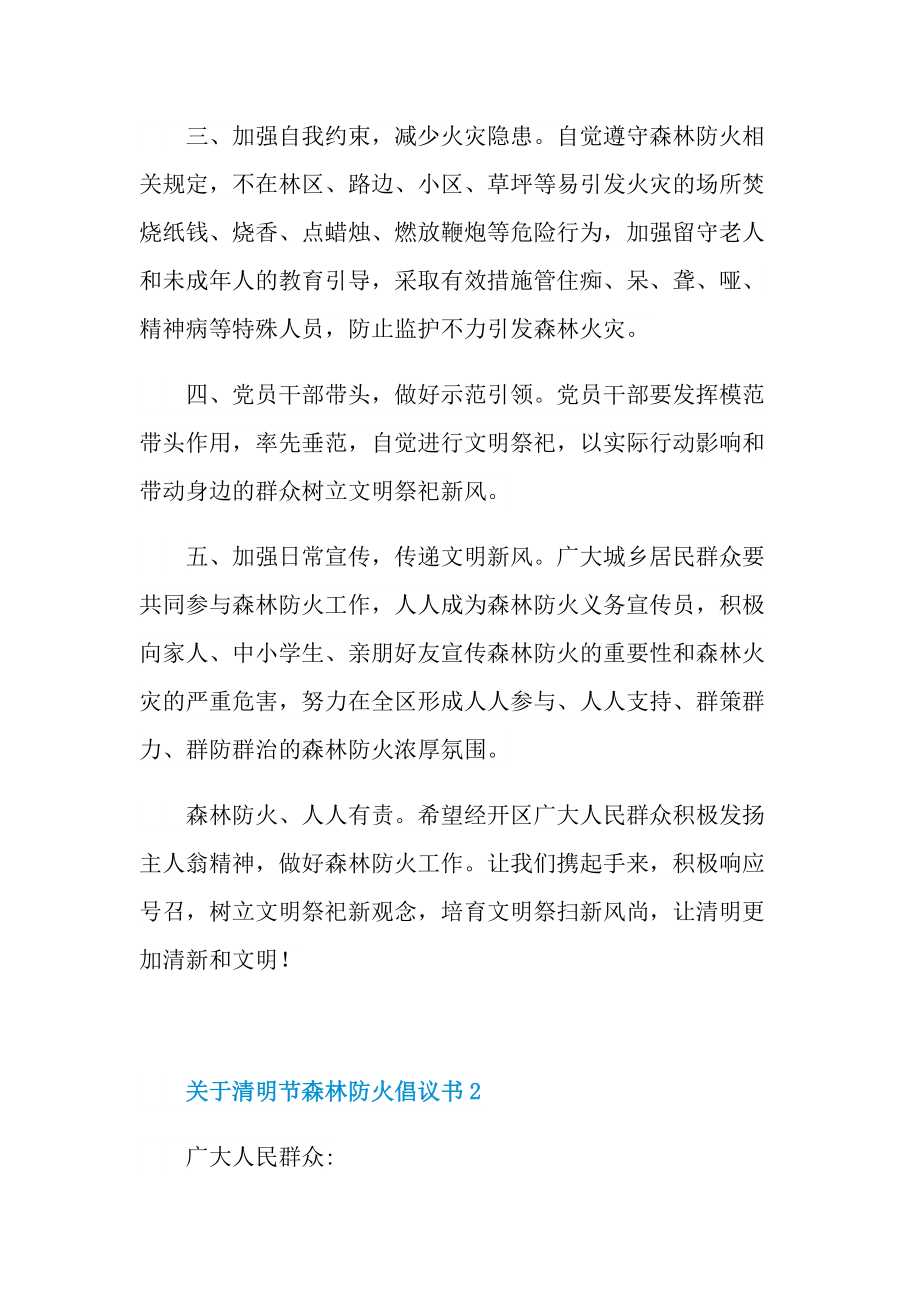 关于清明节森林防火倡议书.doc_第2页