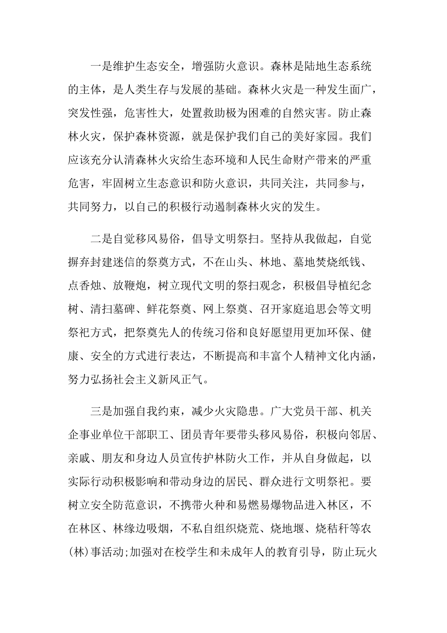 关于清明节森林防火倡议书.doc_第3页