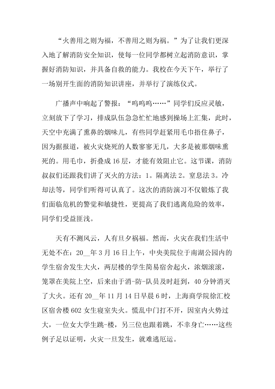 消防安全教育心得大全10篇.doc_第2页