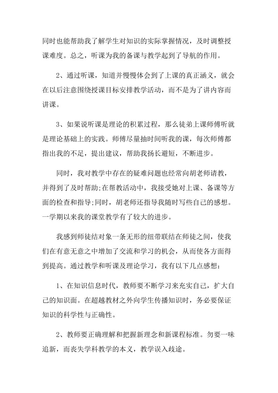 教师师徒工作总结10篇.doc_第2页