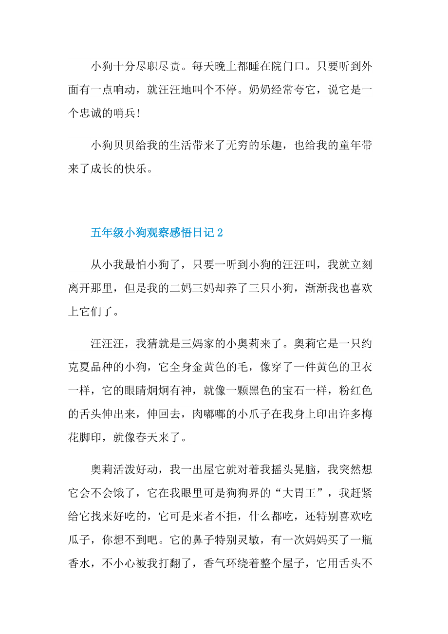 五年级小狗观察感悟日记.doc_第2页