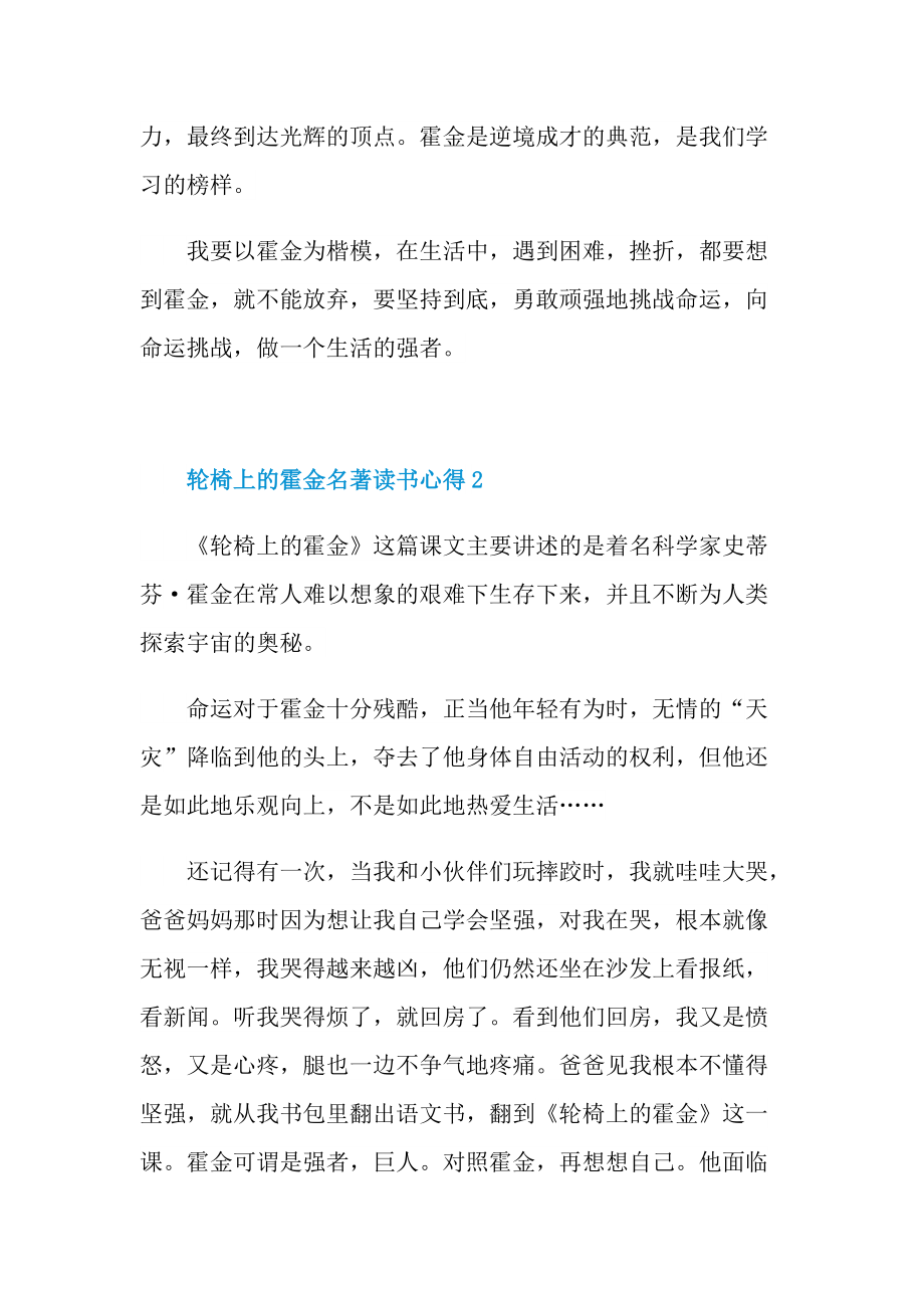 轮椅上的霍金名著读书心得.doc_第2页