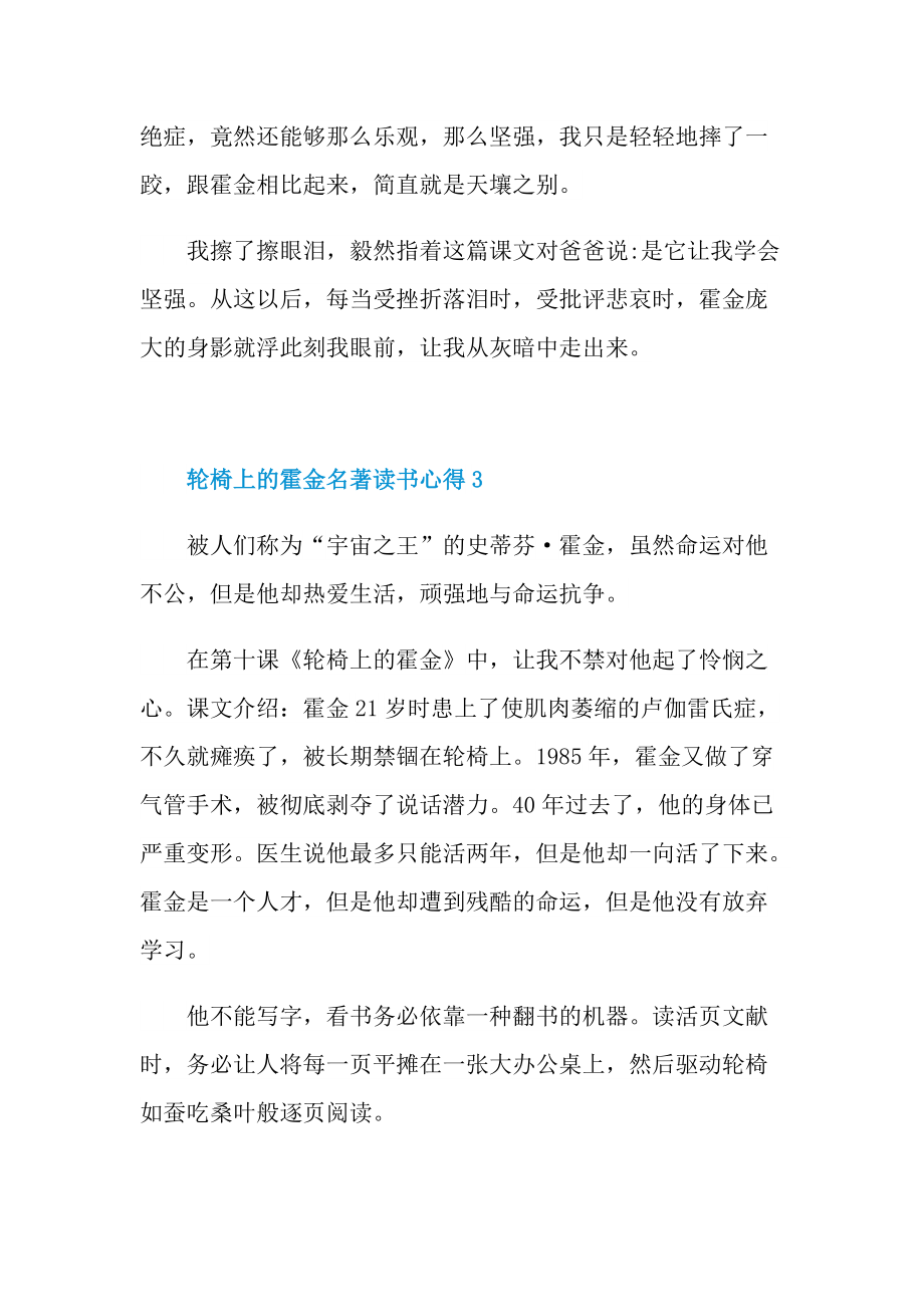 轮椅上的霍金名著读书心得.doc_第3页