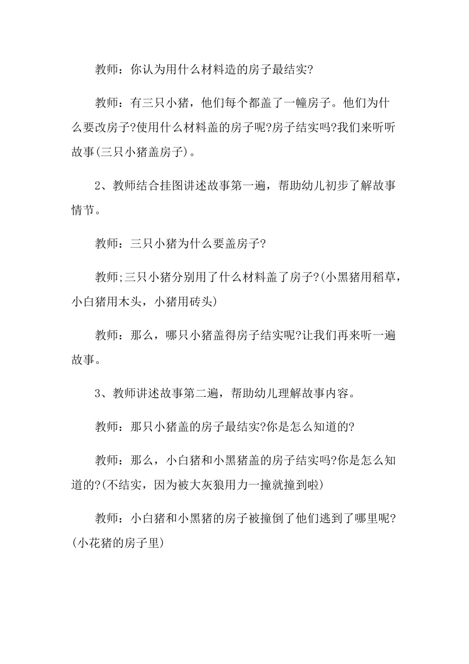 关于幼儿园教育教学活动设计方案5篇.doc_第2页