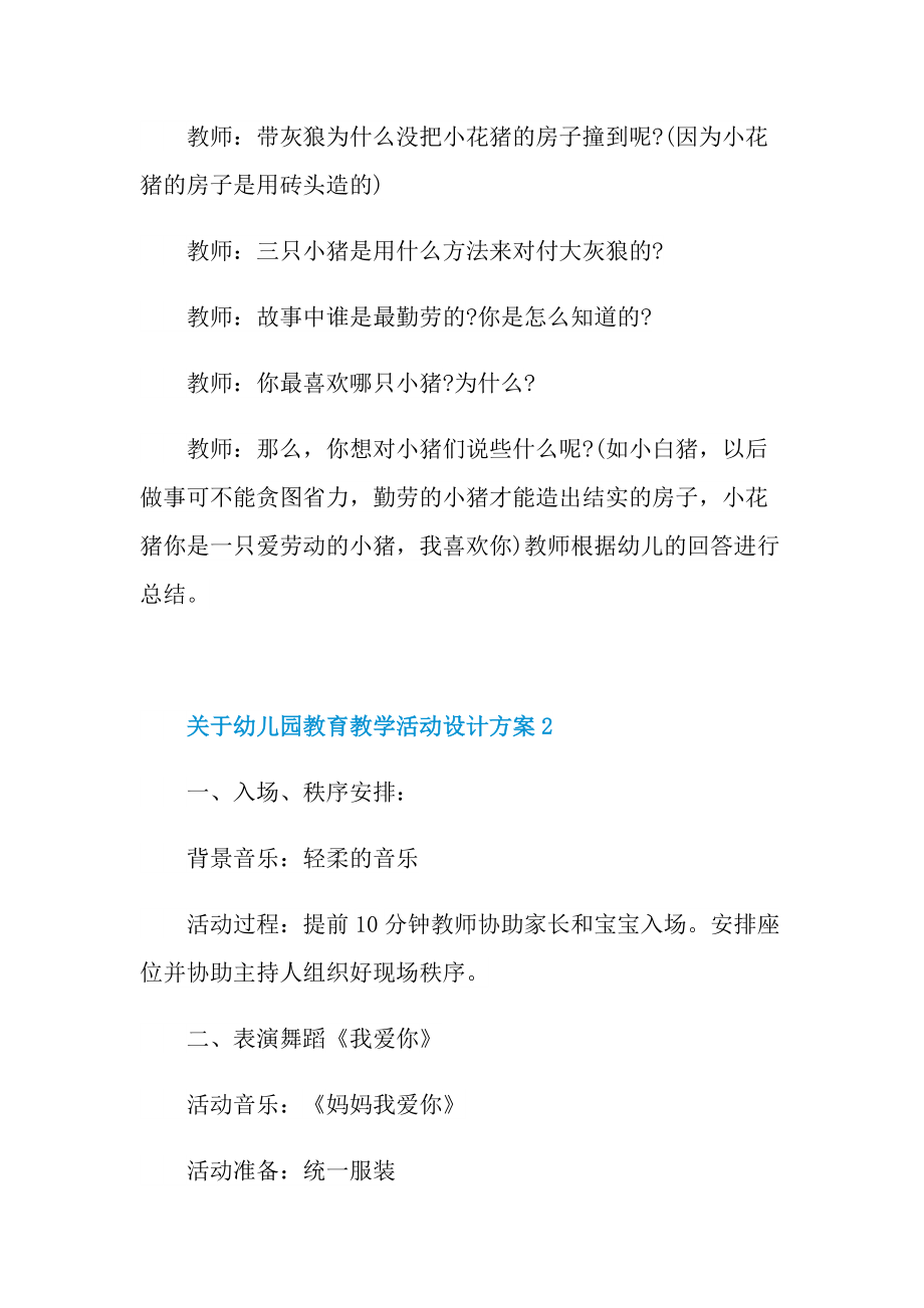 关于幼儿园教育教学活动设计方案5篇.doc_第3页