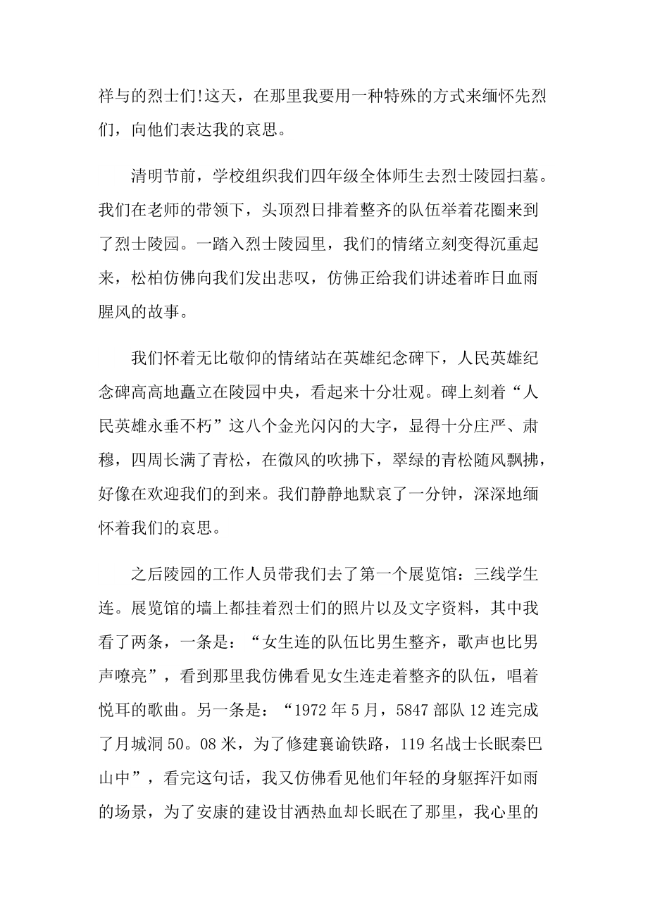 2022清明传承英烈精神奋进伟大征程心得.doc_第3页