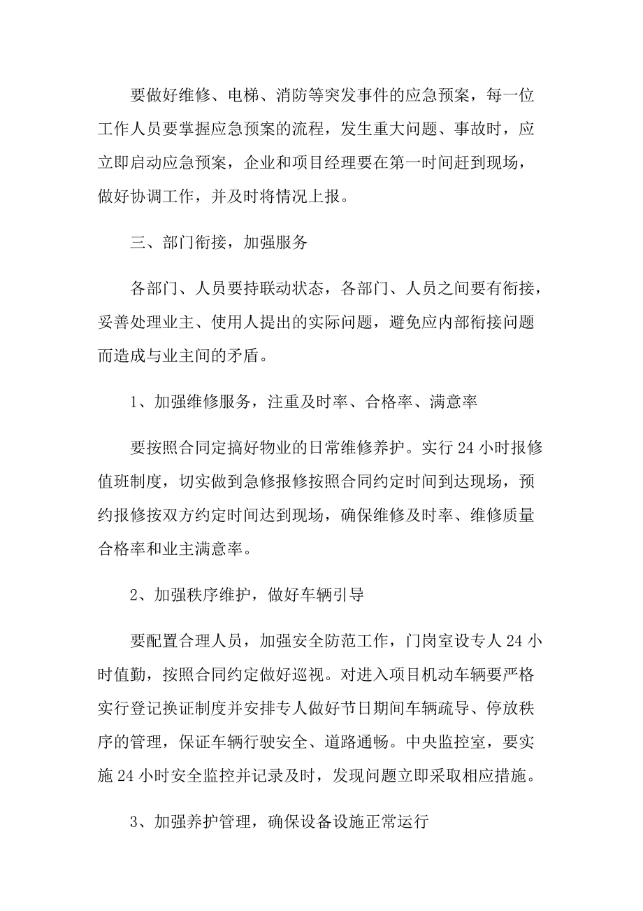 有关物业管理的策划设计方案大全.doc_第2页