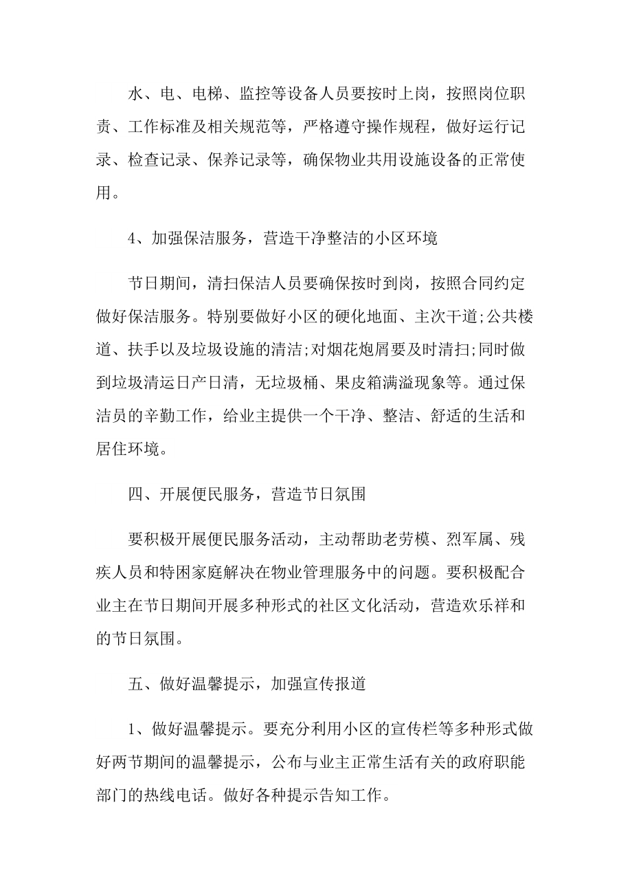 有关物业管理的策划设计方案大全.doc_第3页