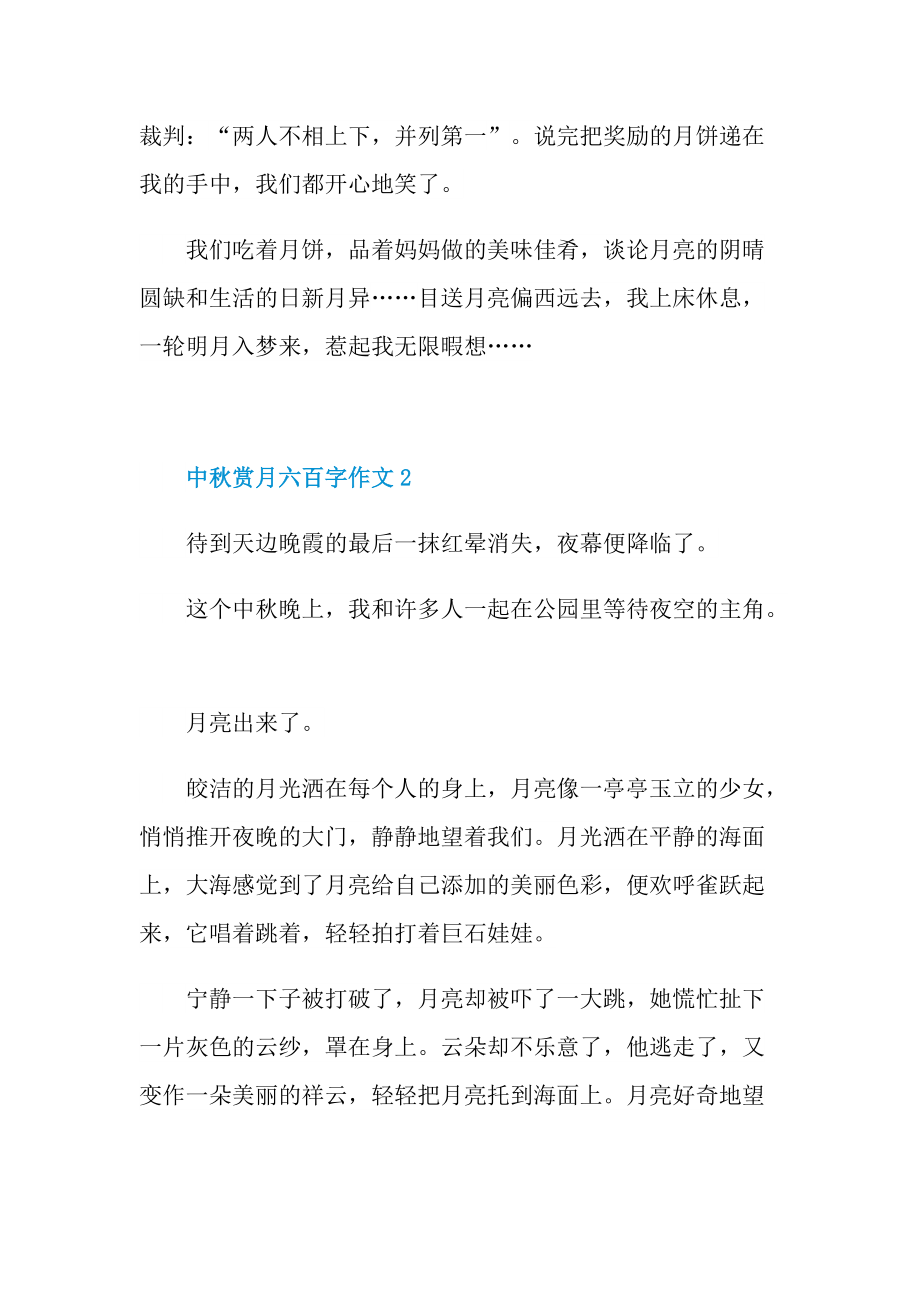 中秋赏月六百字作文.doc_第2页