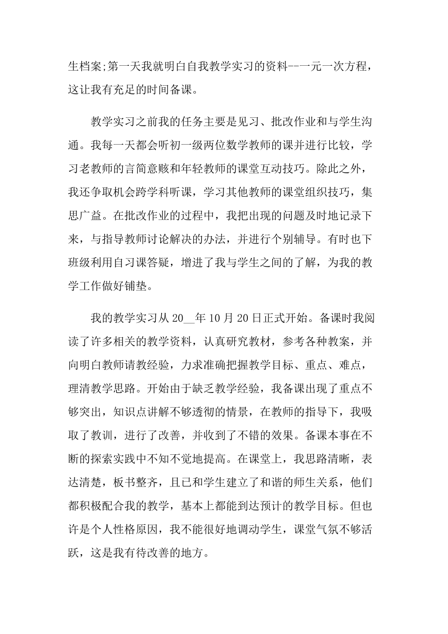 2022教师教育实习总结范文.doc_第2页