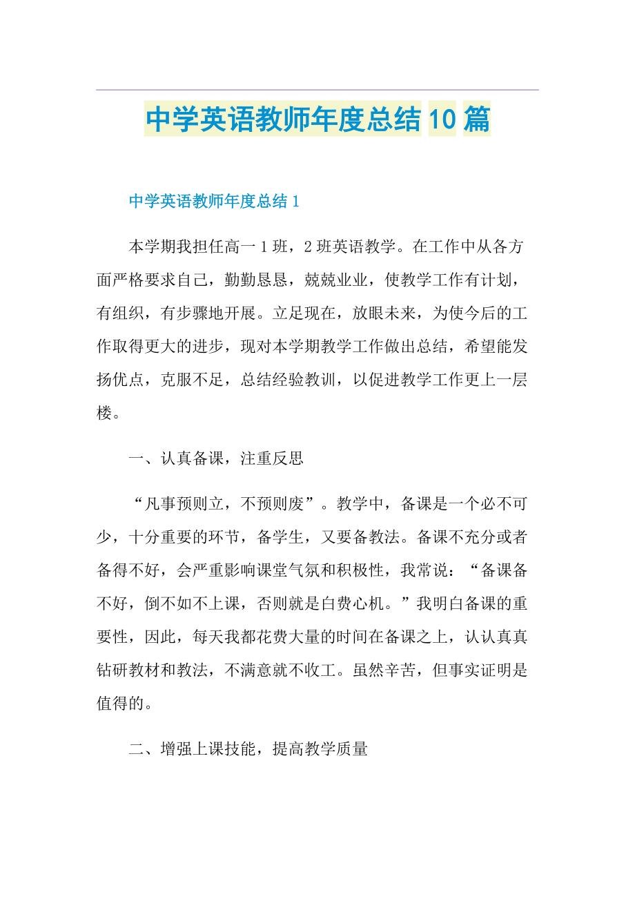 中学英语教师年度总结10篇.doc_第1页