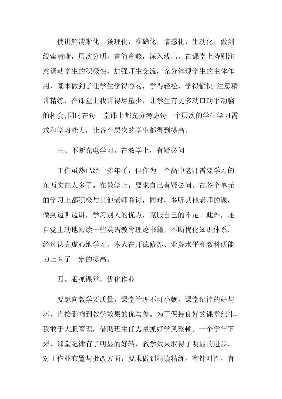 中学英语教师年度总结10篇.doc_第2页