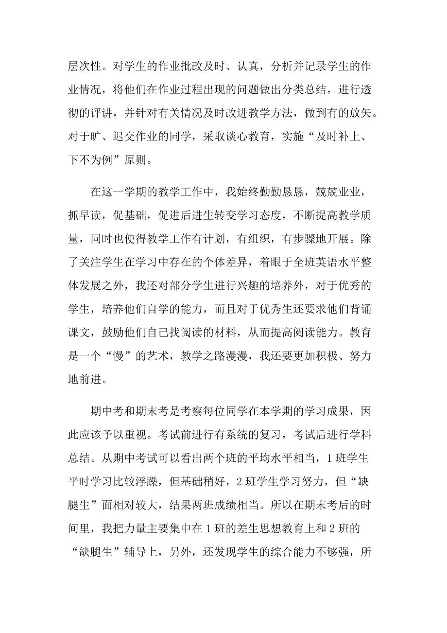 中学英语教师年度总结10篇.doc_第3页